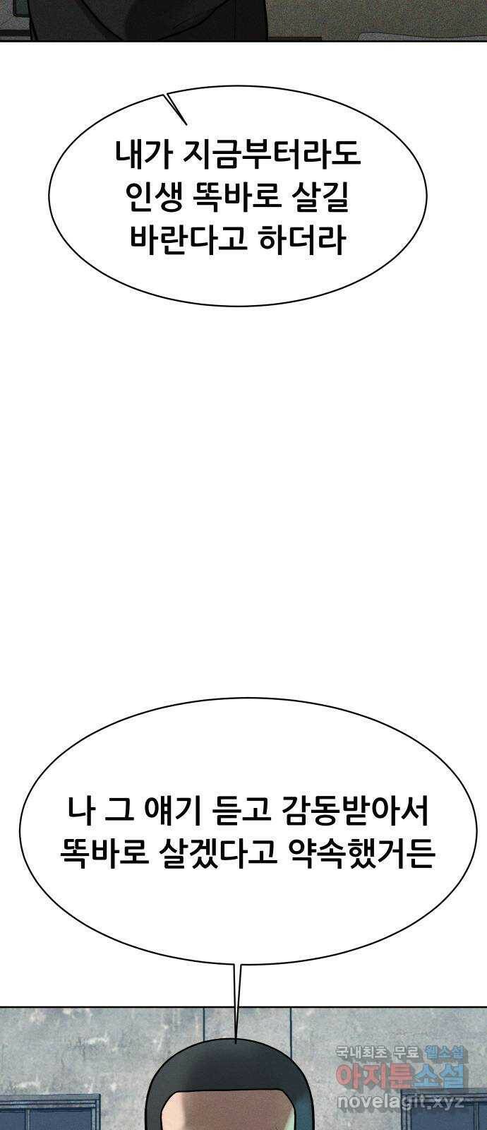 상위1퍼센트 56화 53