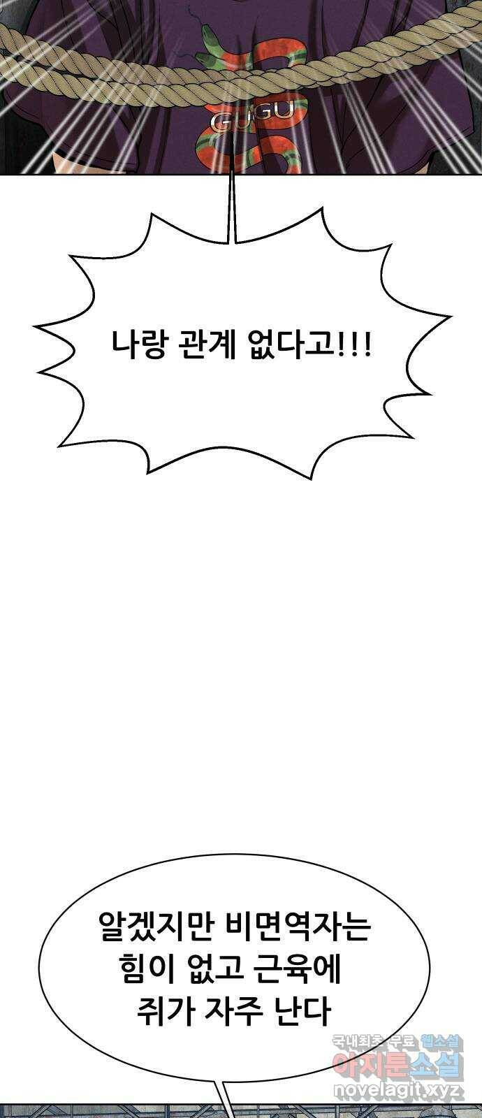 상위1퍼센트 56화 57