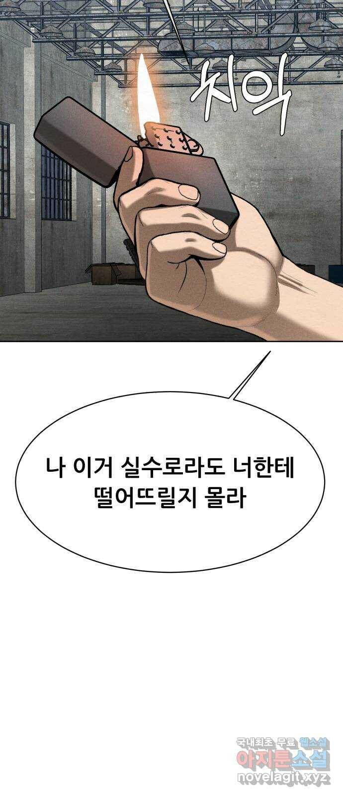 상위1퍼센트 56화 58