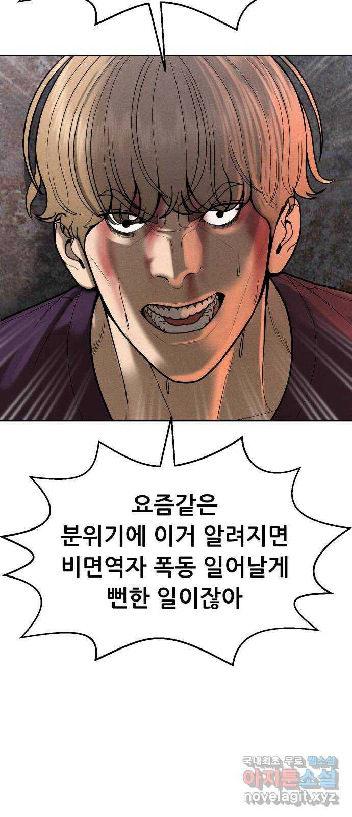 상위1퍼센트 56화 65