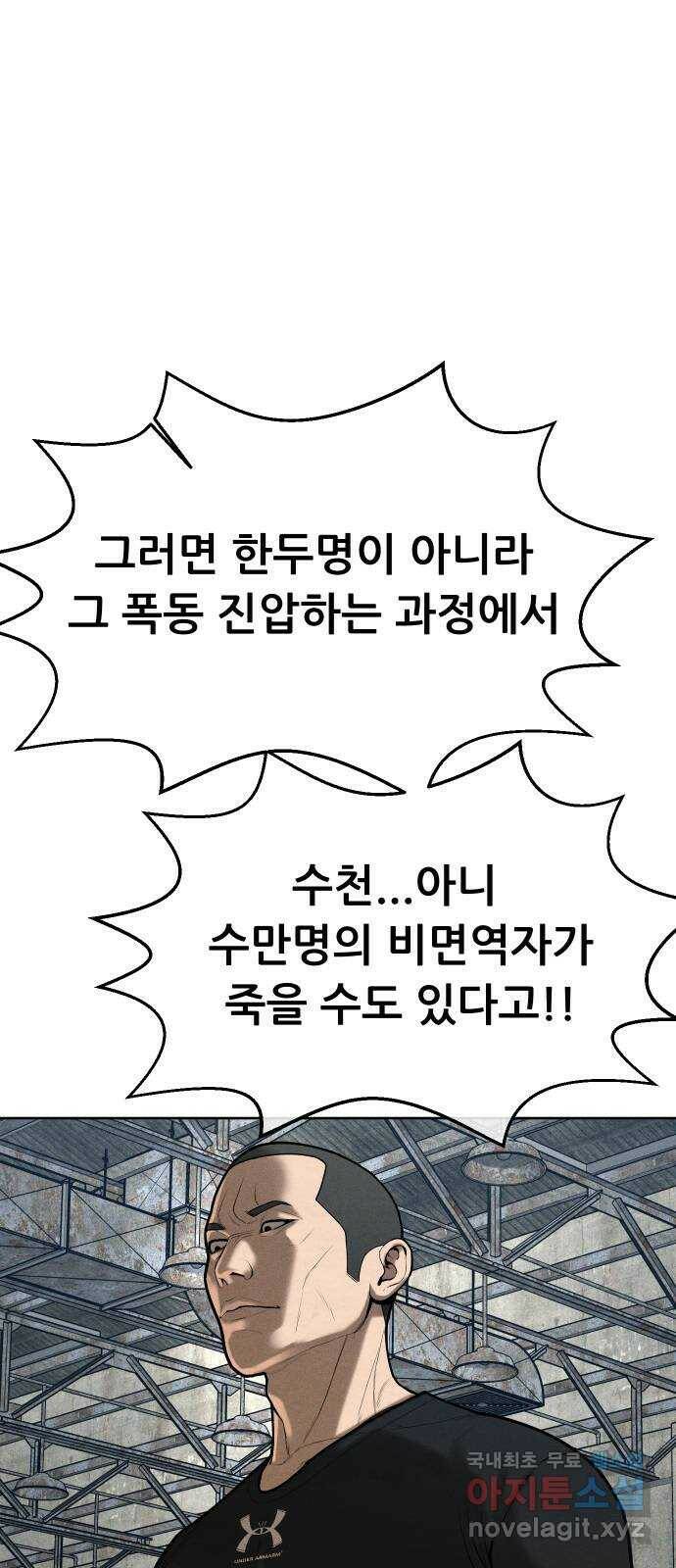 상위1퍼센트 56화 66
