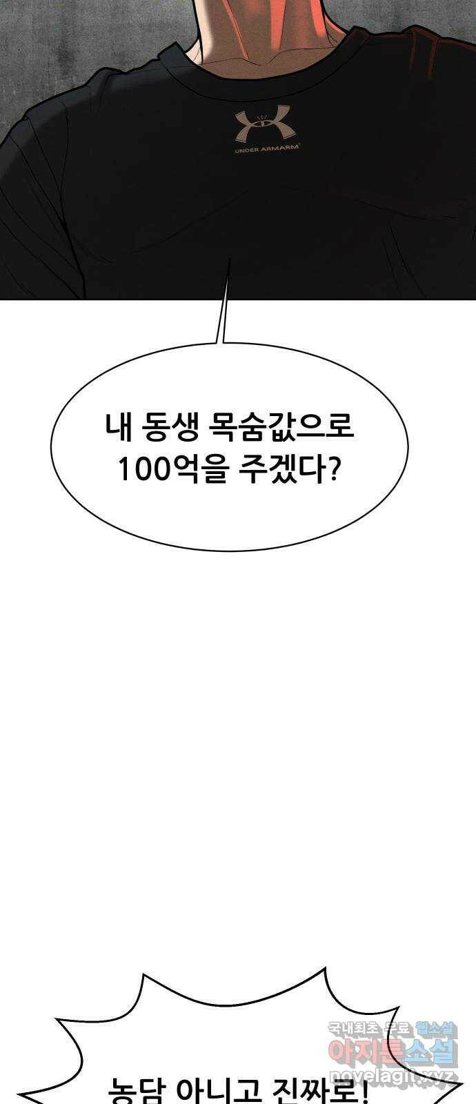 상위1퍼센트 56화 71