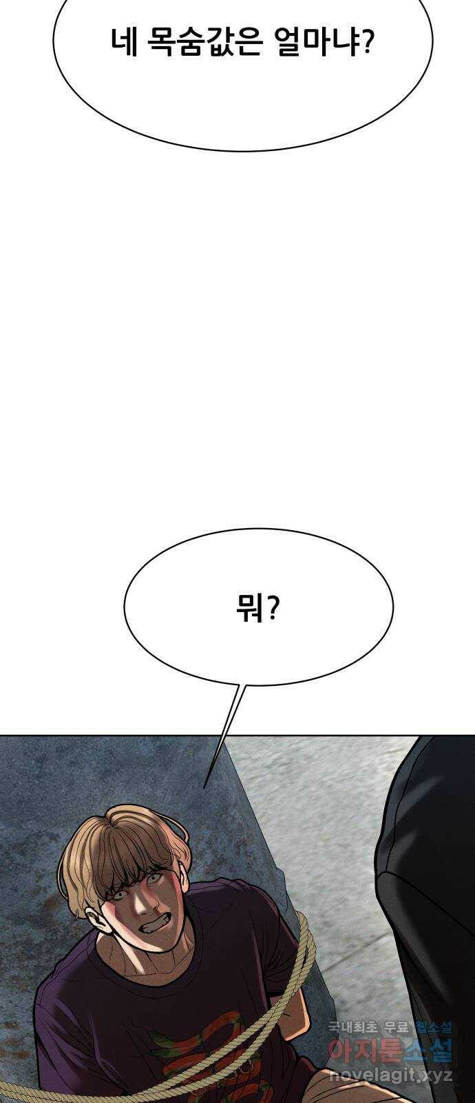 상위1퍼센트 56화 74