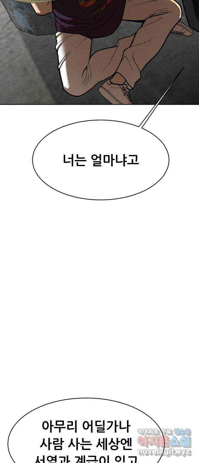 상위1퍼센트 56화 75