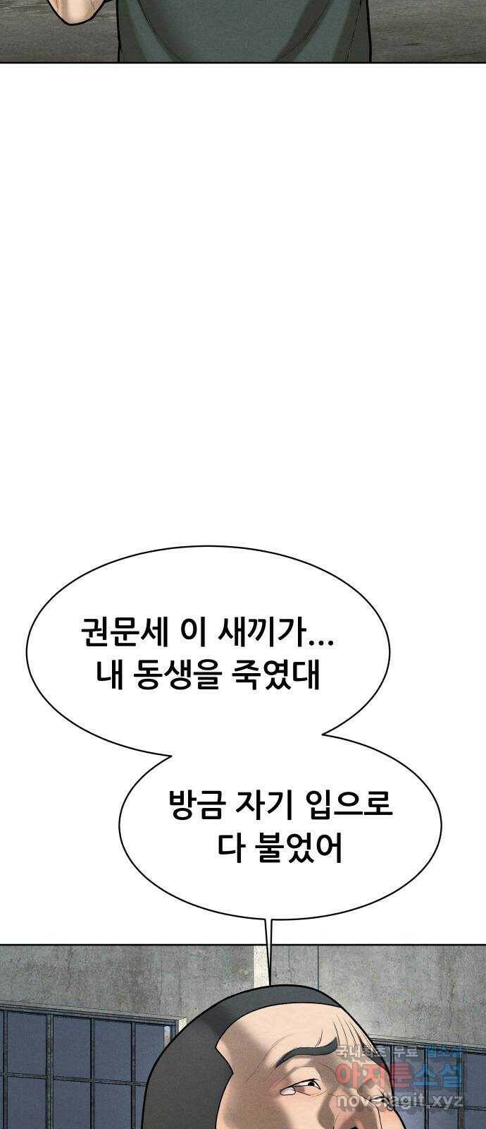 상위1퍼센트 56화 84