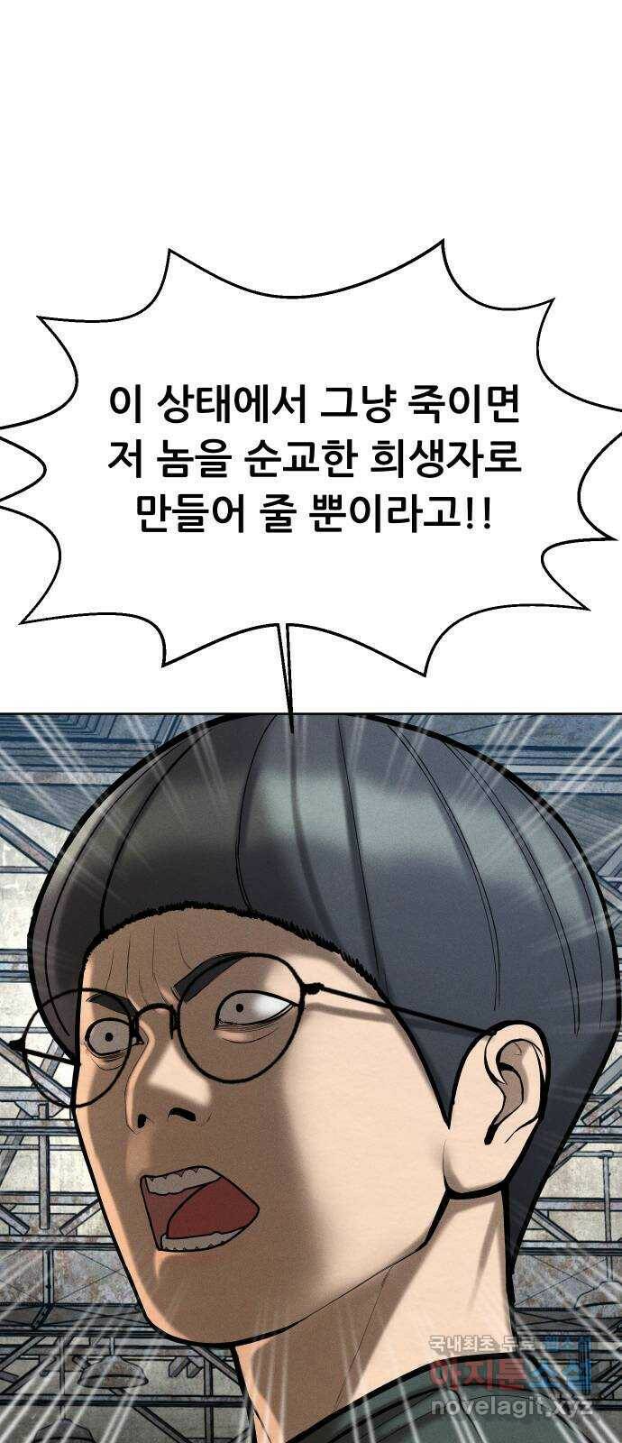 상위1퍼센트 56화 87