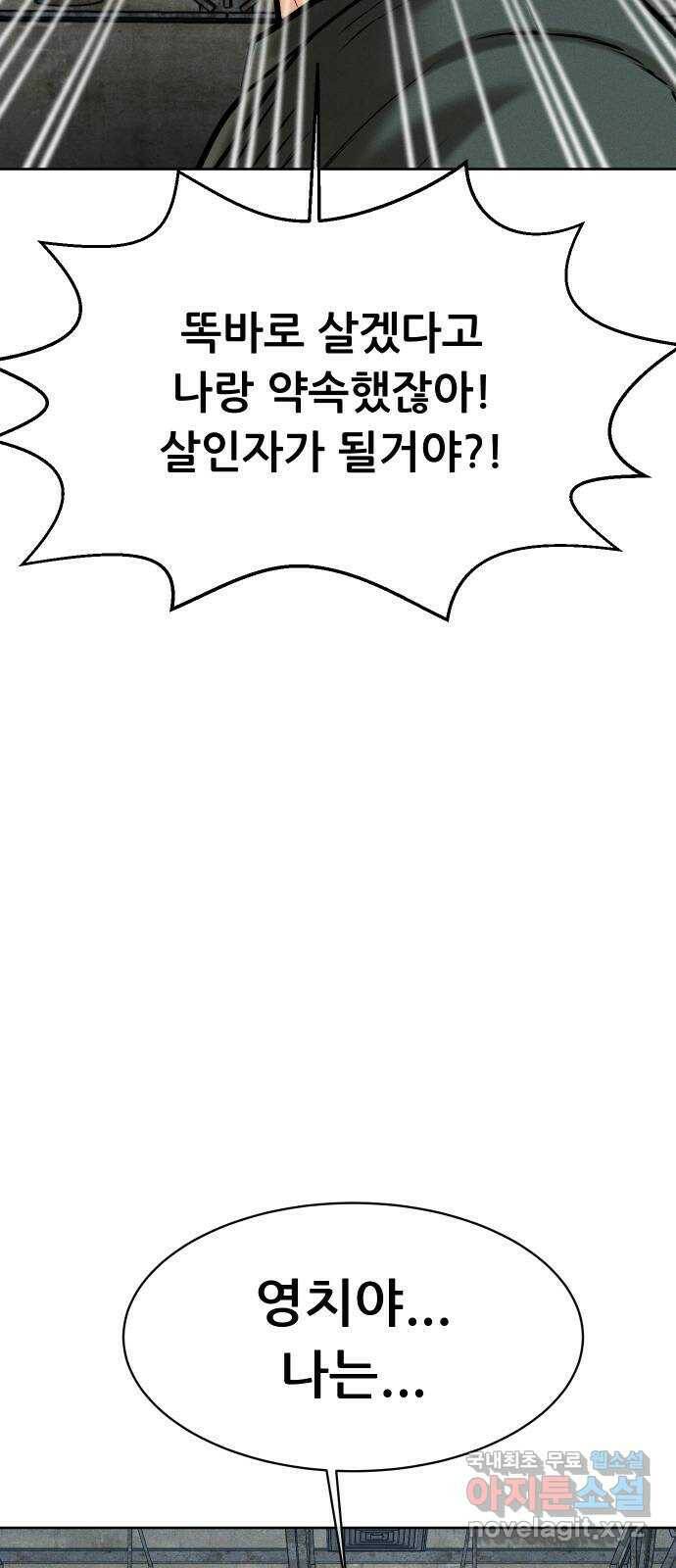상위1퍼센트 56화 88