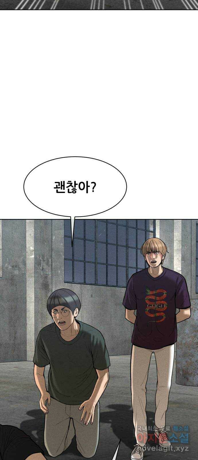 상위1퍼센트 56화 94
