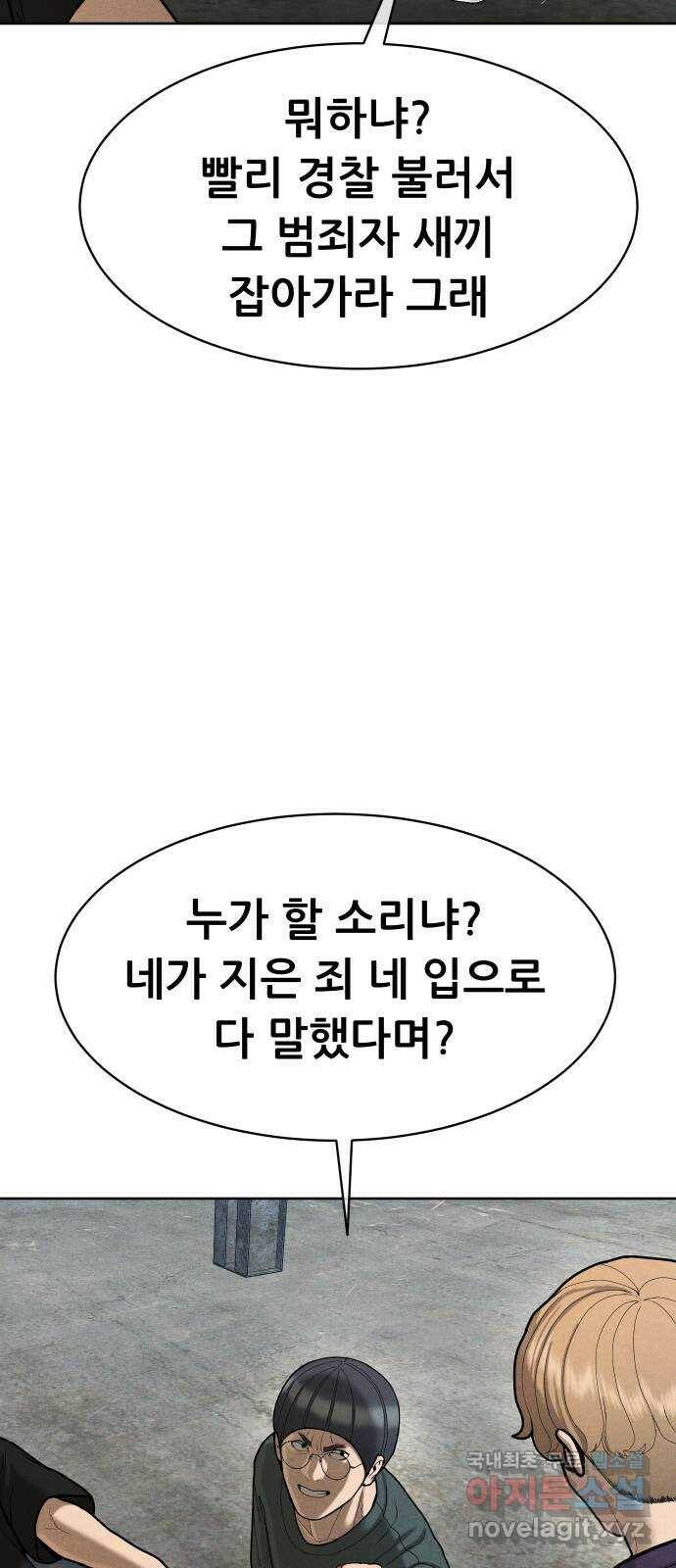 상위1퍼센트 56화 95