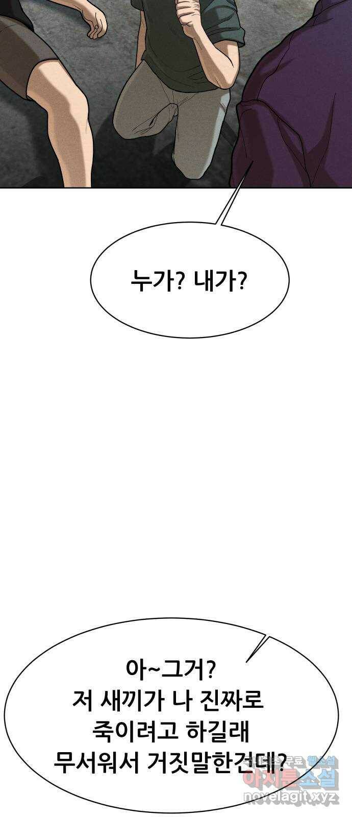 상위1퍼센트 56화 96