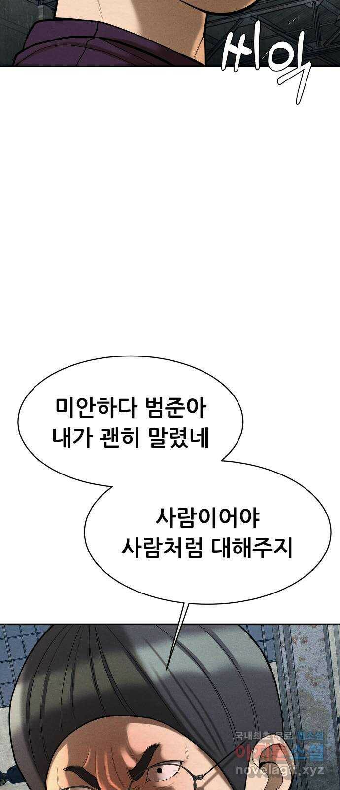 상위1퍼센트 56화 101