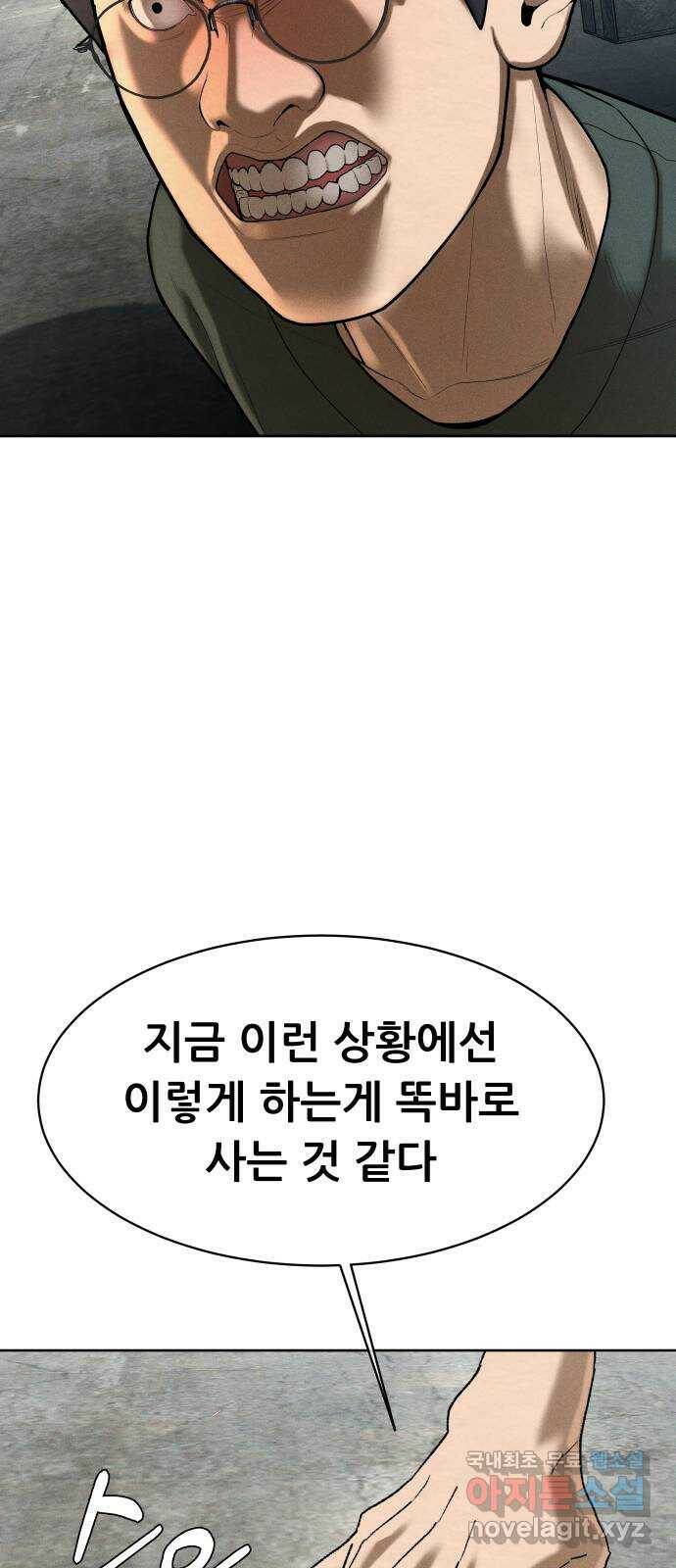 상위1퍼센트 56화 102