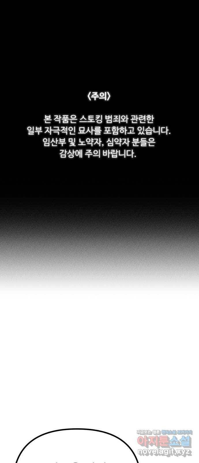 스토커의 하루 26화 1