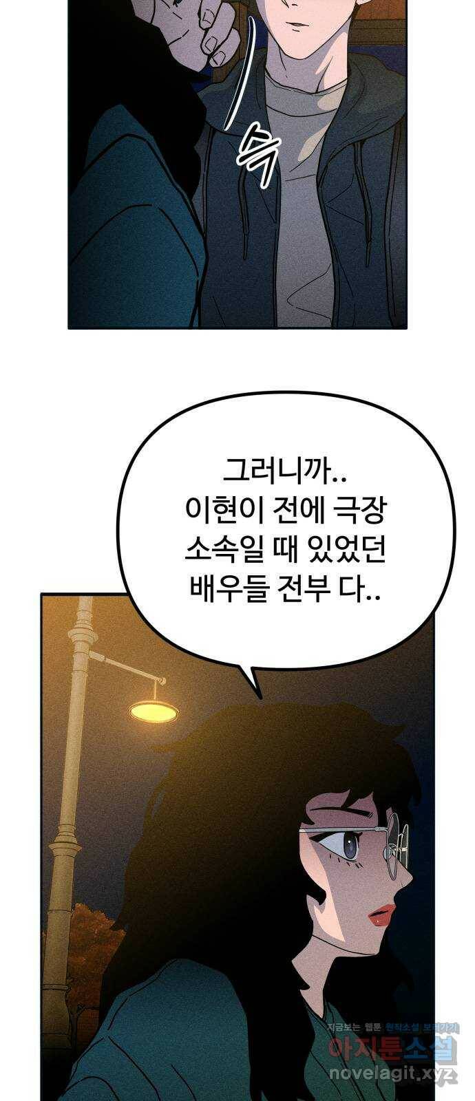 스토커의 하루 26화 3