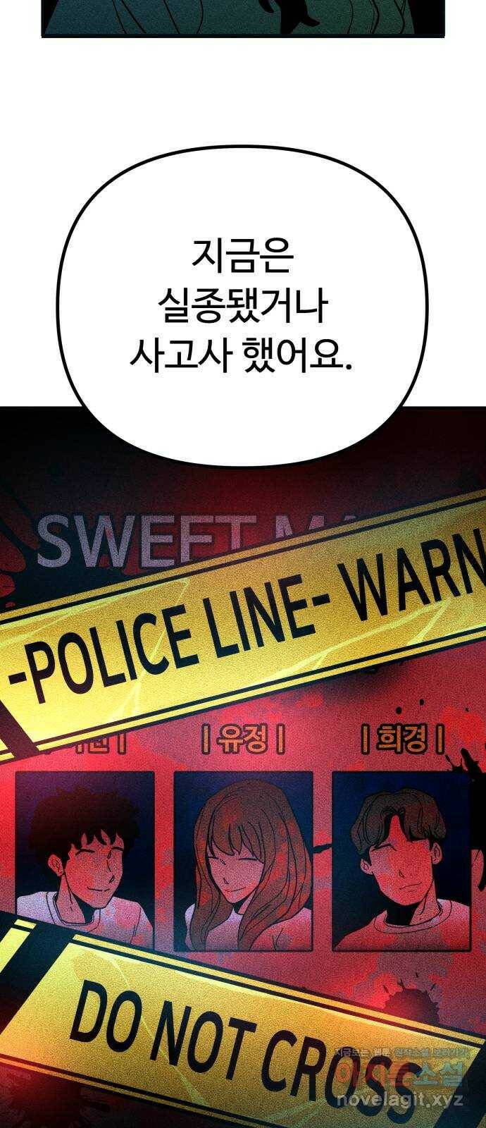 스토커의 하루 26화 4