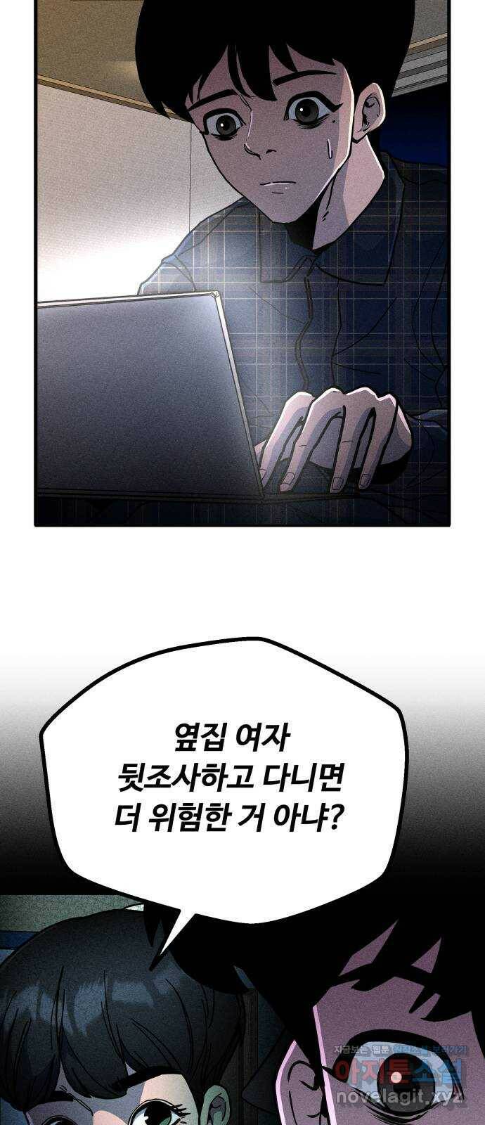 스토커의 하루 26화 8