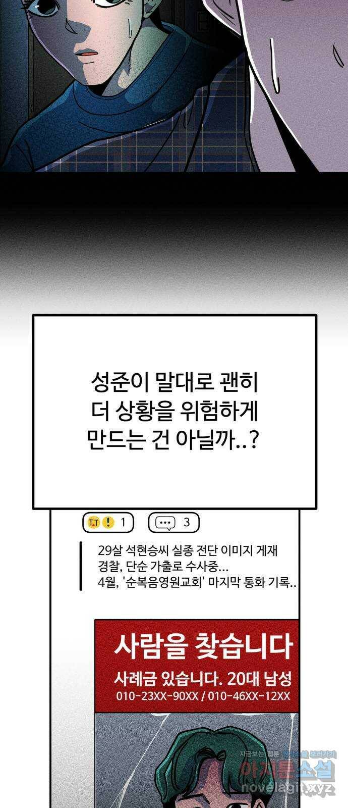 스토커의 하루 26화 9