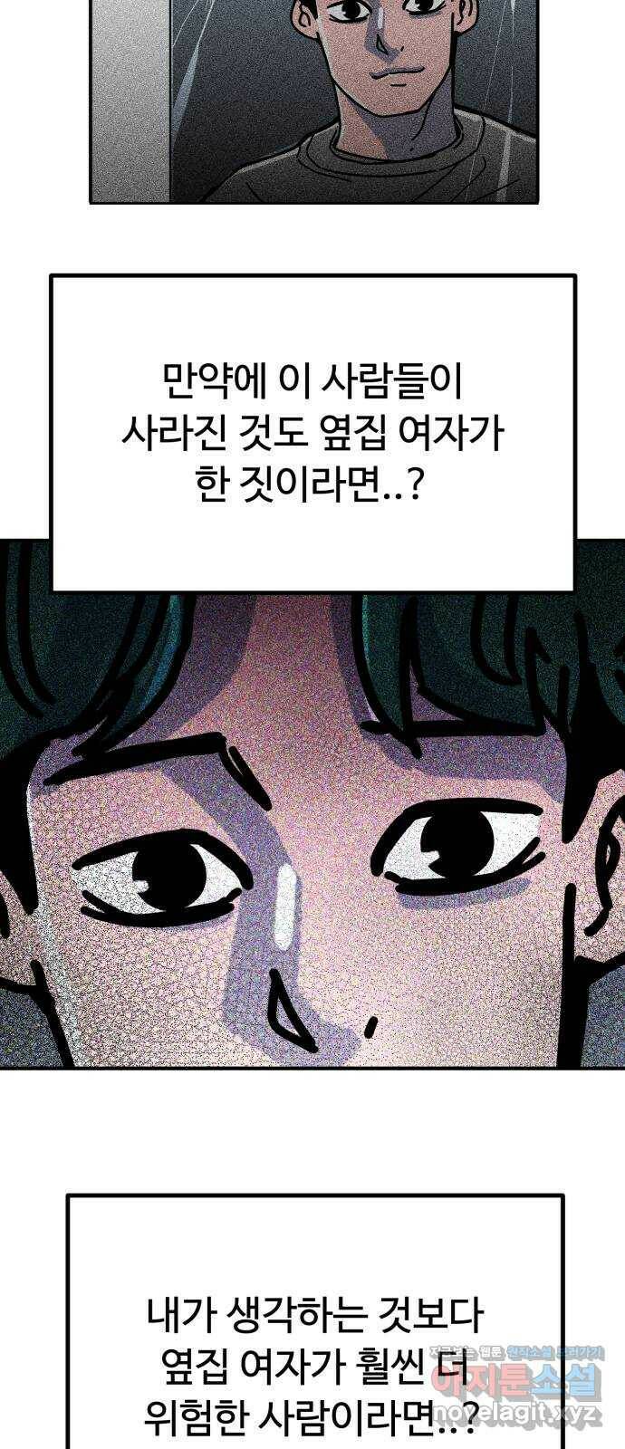 스토커의 하루 26화 10