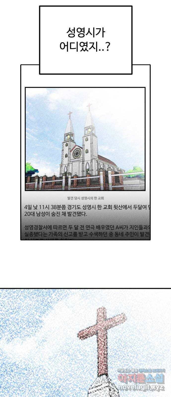 스토커의 하루 26화 14
