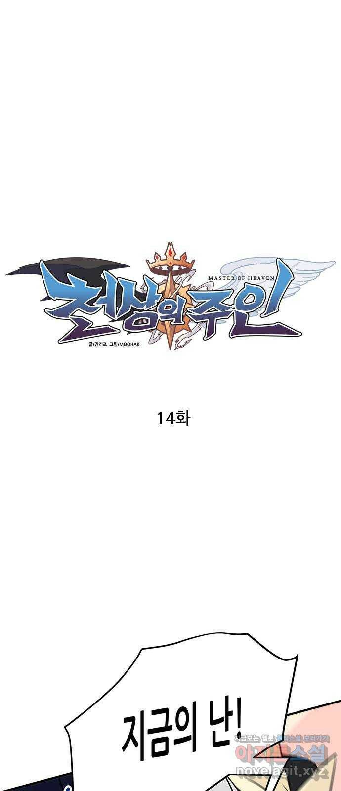 천상의 주인 14화 1