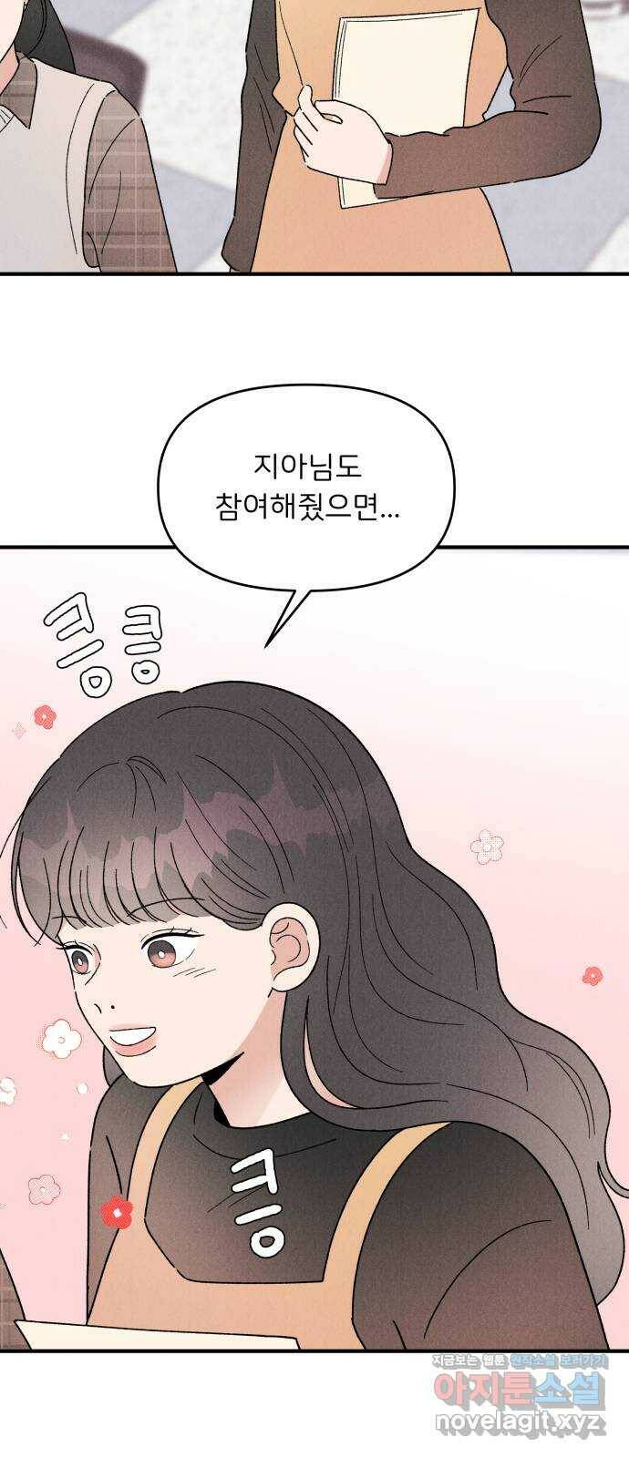 짝사랑 마들렌 45화 3
