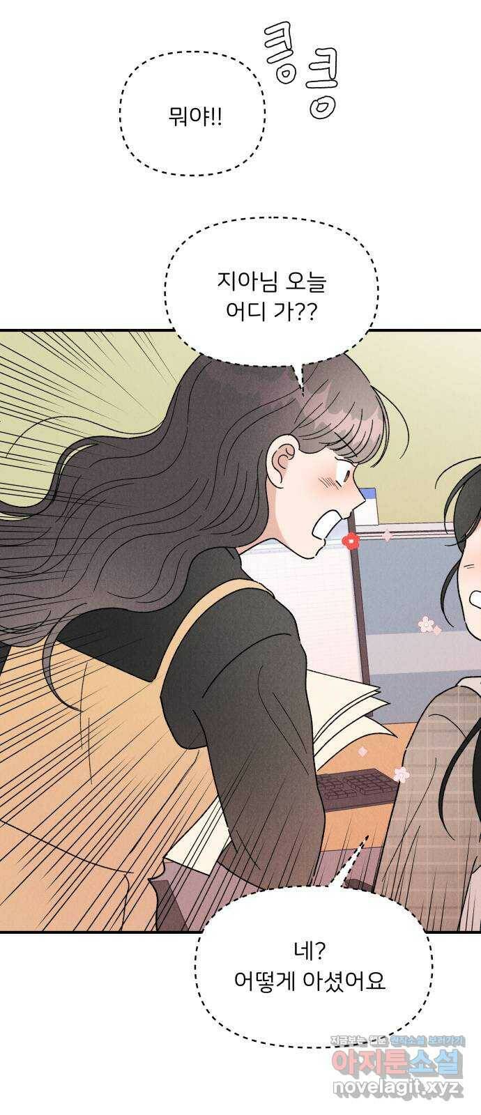 짝사랑 마들렌 45화 4