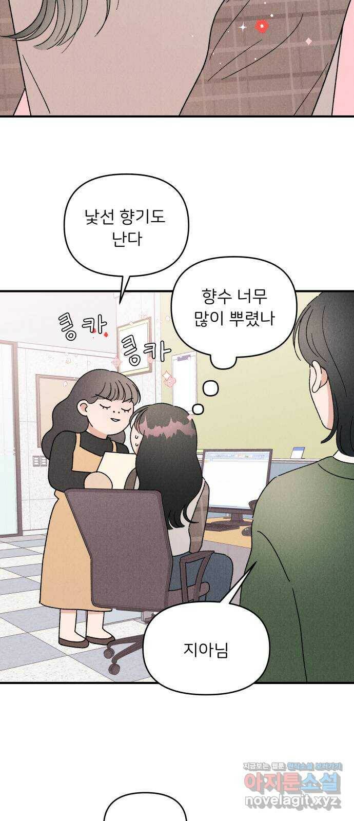 짝사랑 마들렌 45화 6