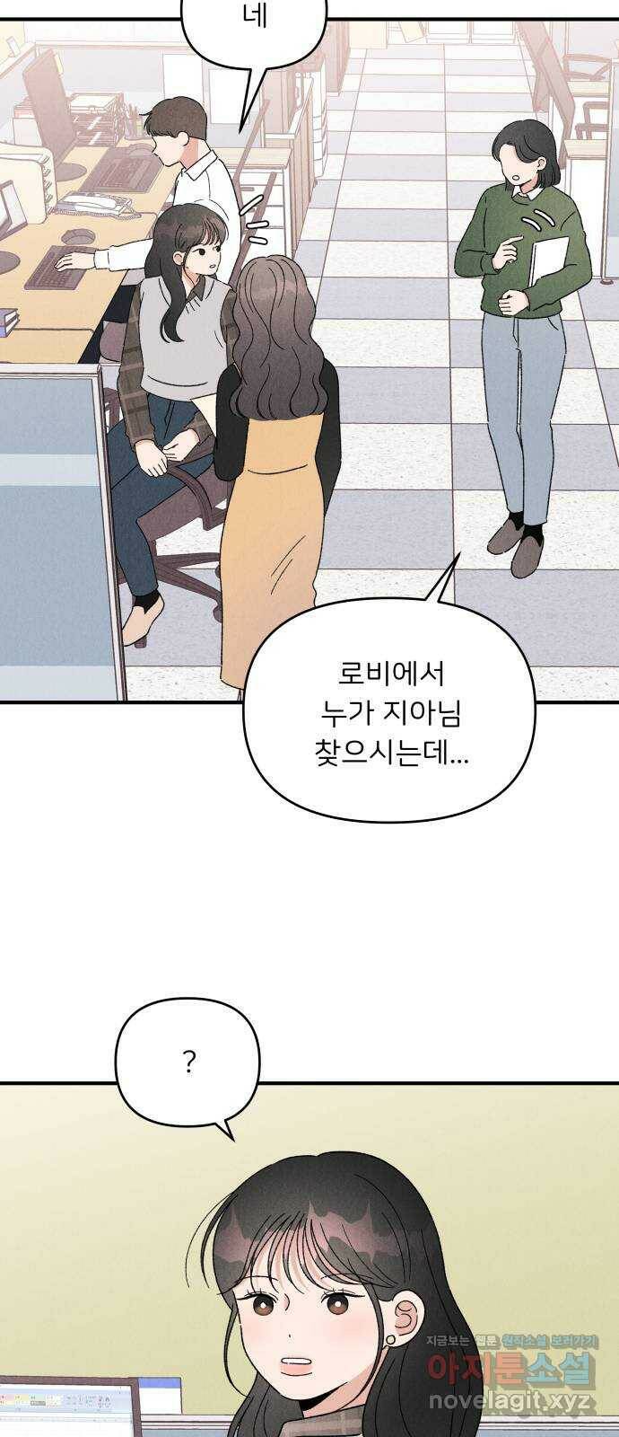 짝사랑 마들렌 45화 7