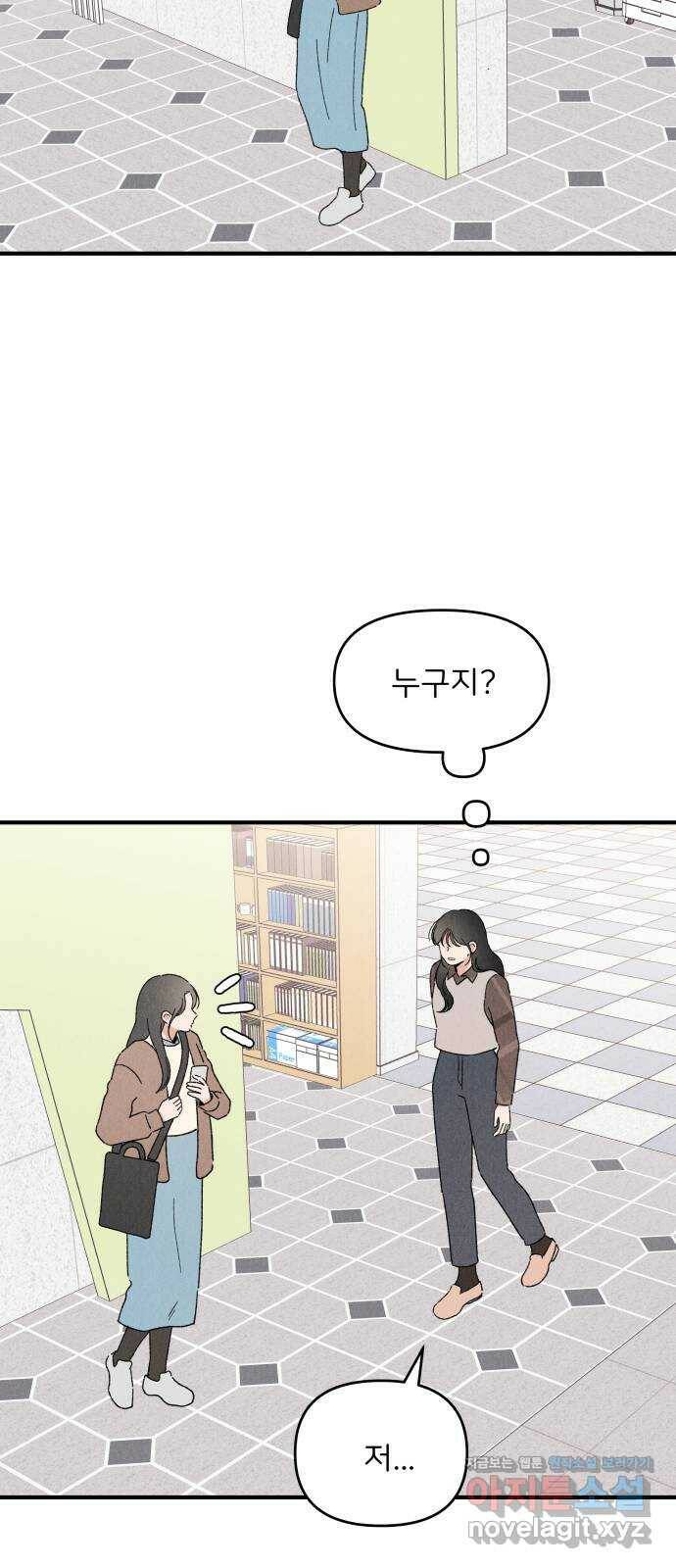 짝사랑 마들렌 45화 9