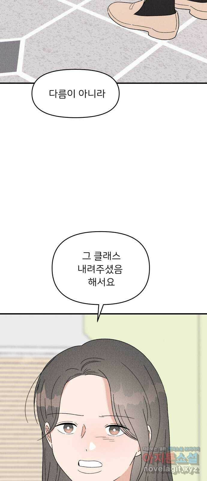 짝사랑 마들렌 45화 13