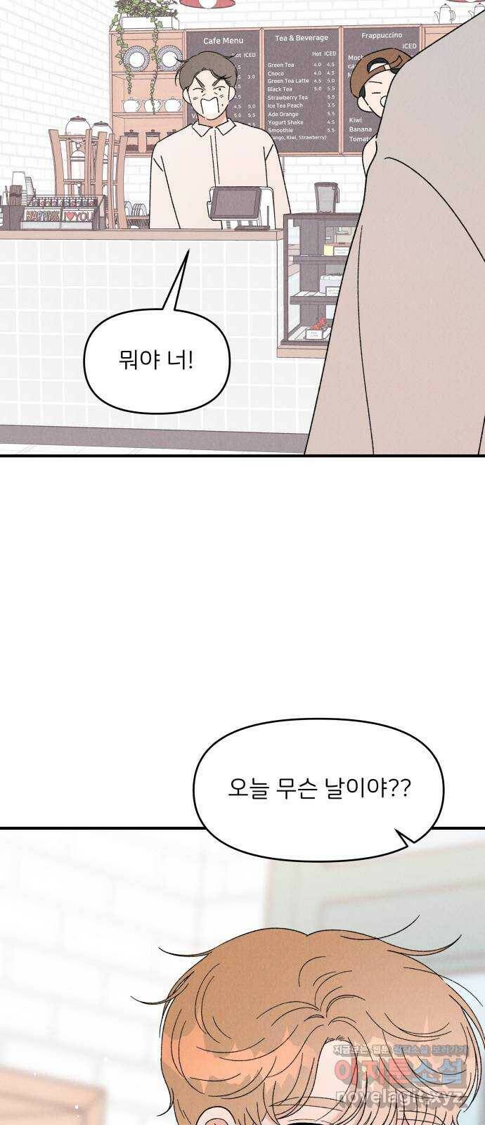 짝사랑 마들렌 45화 17