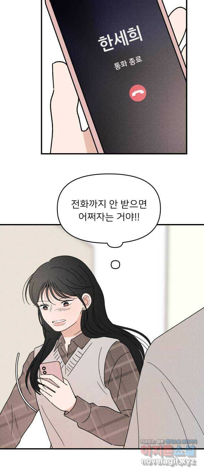 짝사랑 마들렌 45화 26