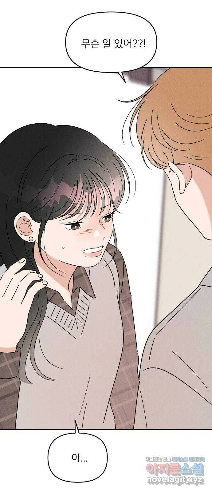 짝사랑 마들렌 45화 29