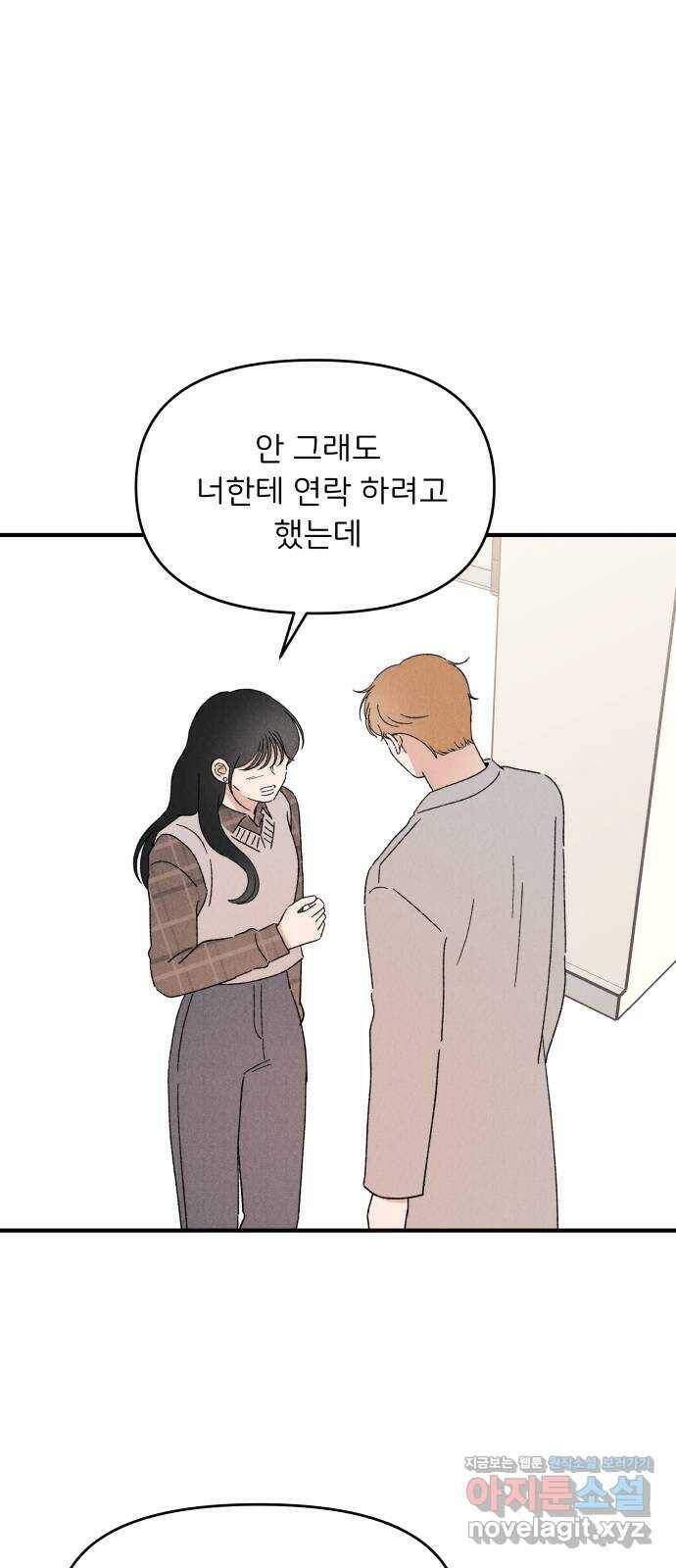 짝사랑 마들렌 45화 30