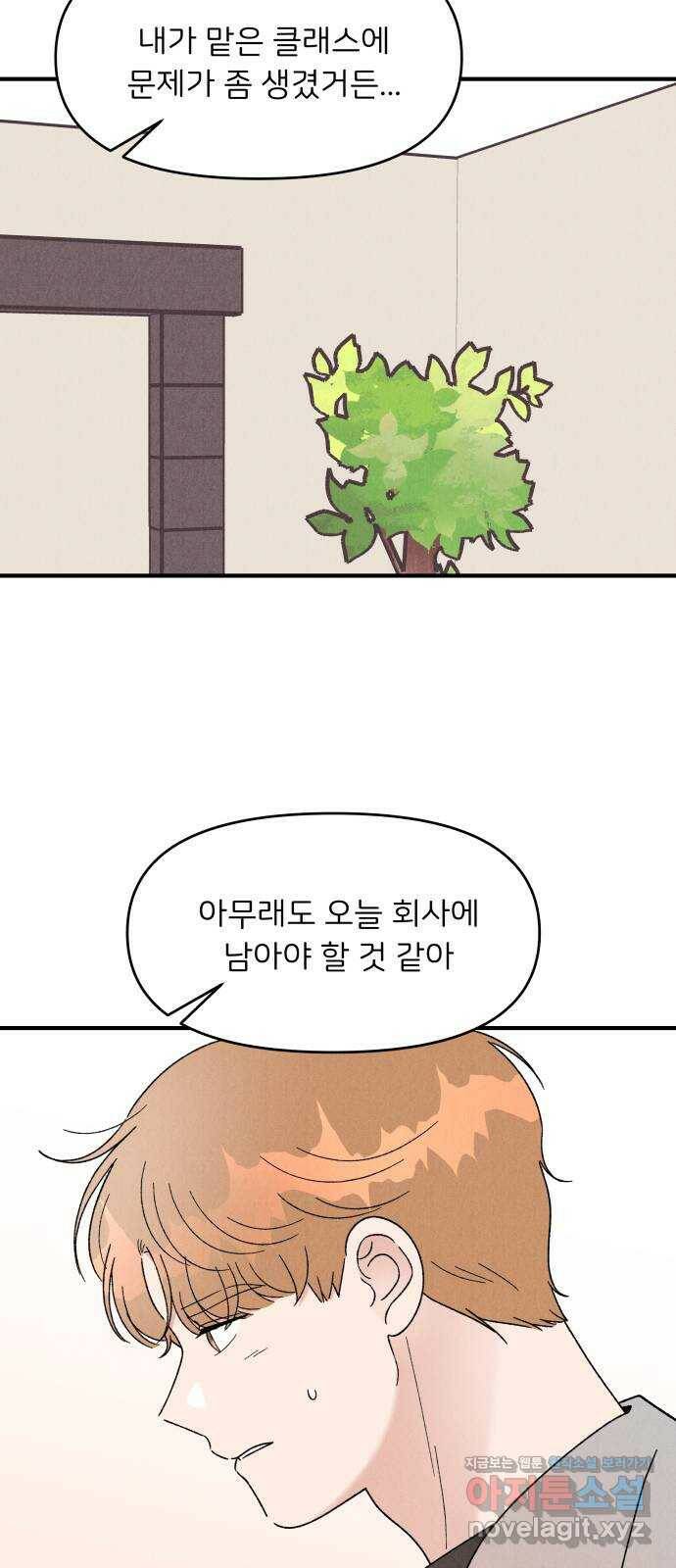 짝사랑 마들렌 45화 31