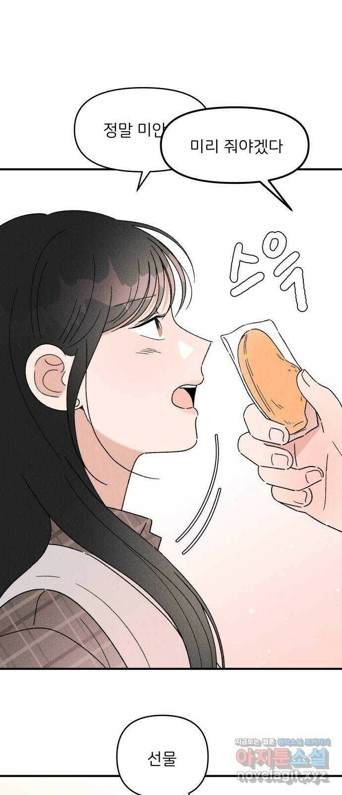 짝사랑 마들렌 45화 34