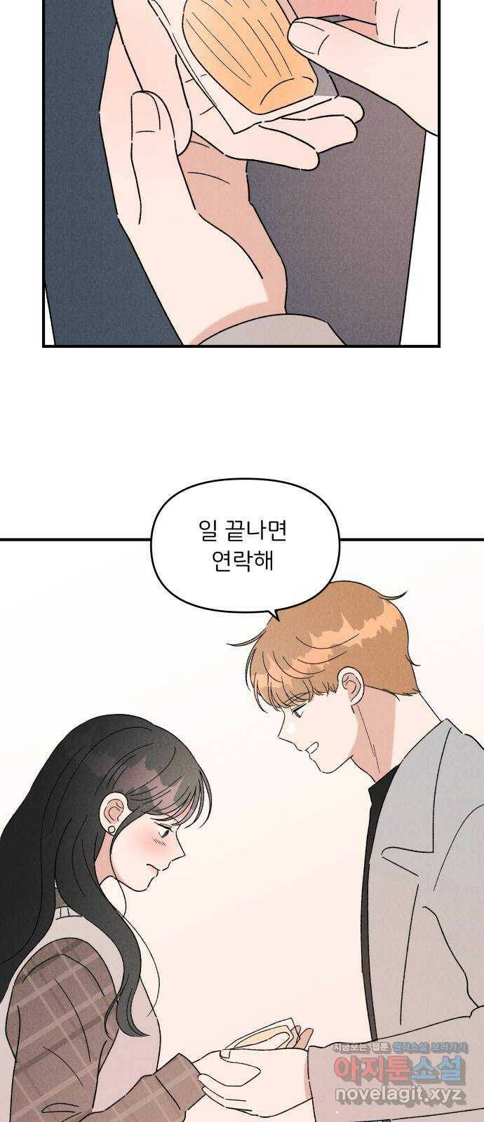 짝사랑 마들렌 45화 37