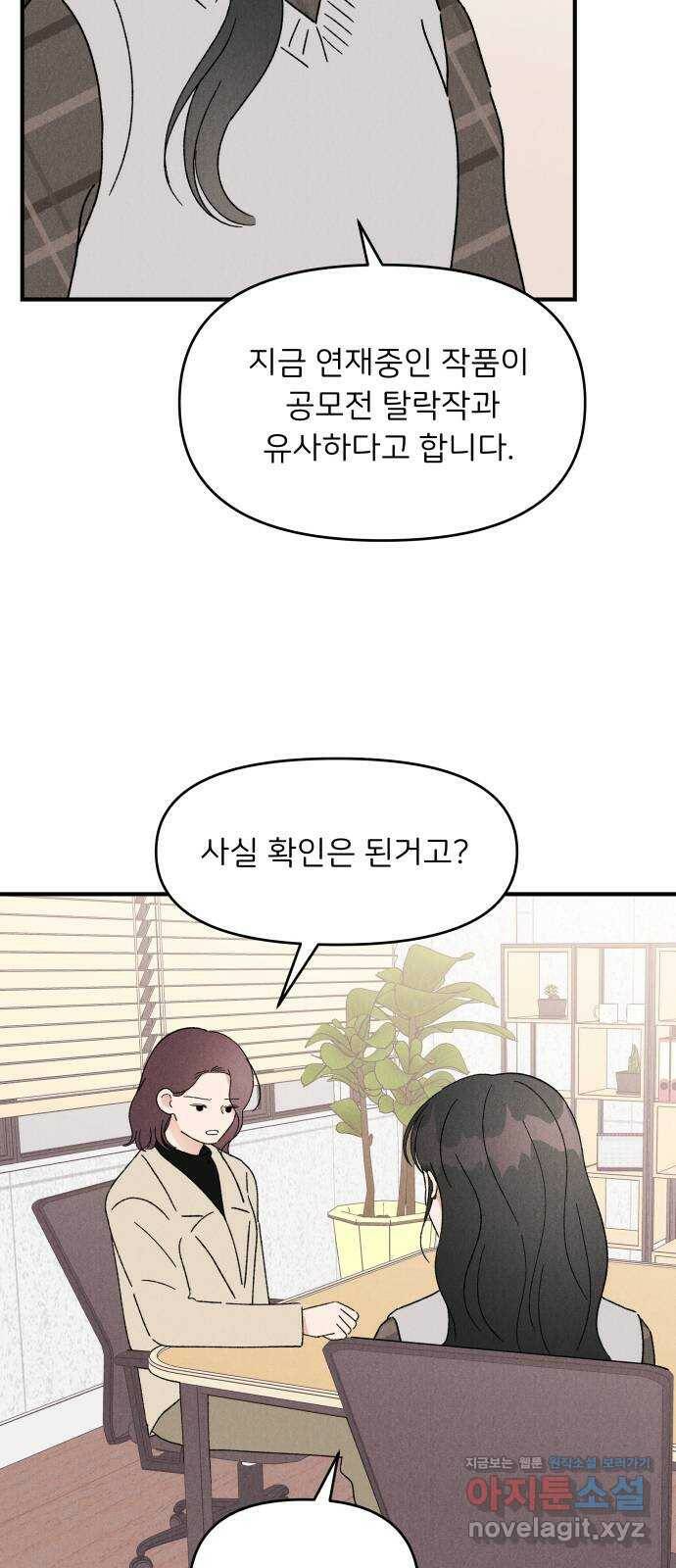 짝사랑 마들렌 45화 43