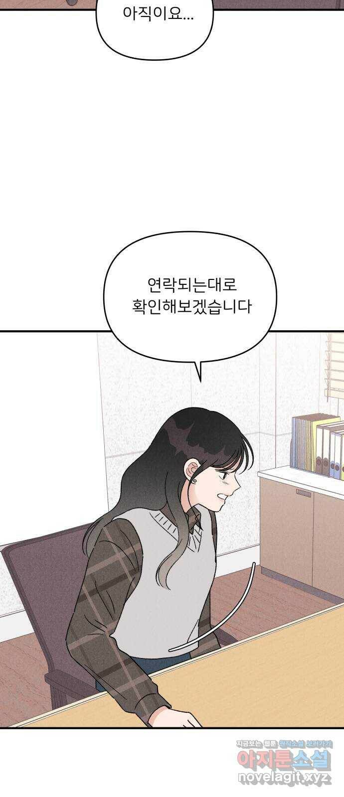 짝사랑 마들렌 45화 44