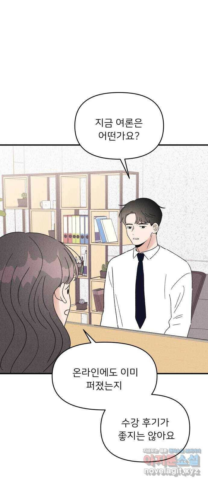 짝사랑 마들렌 45화 45