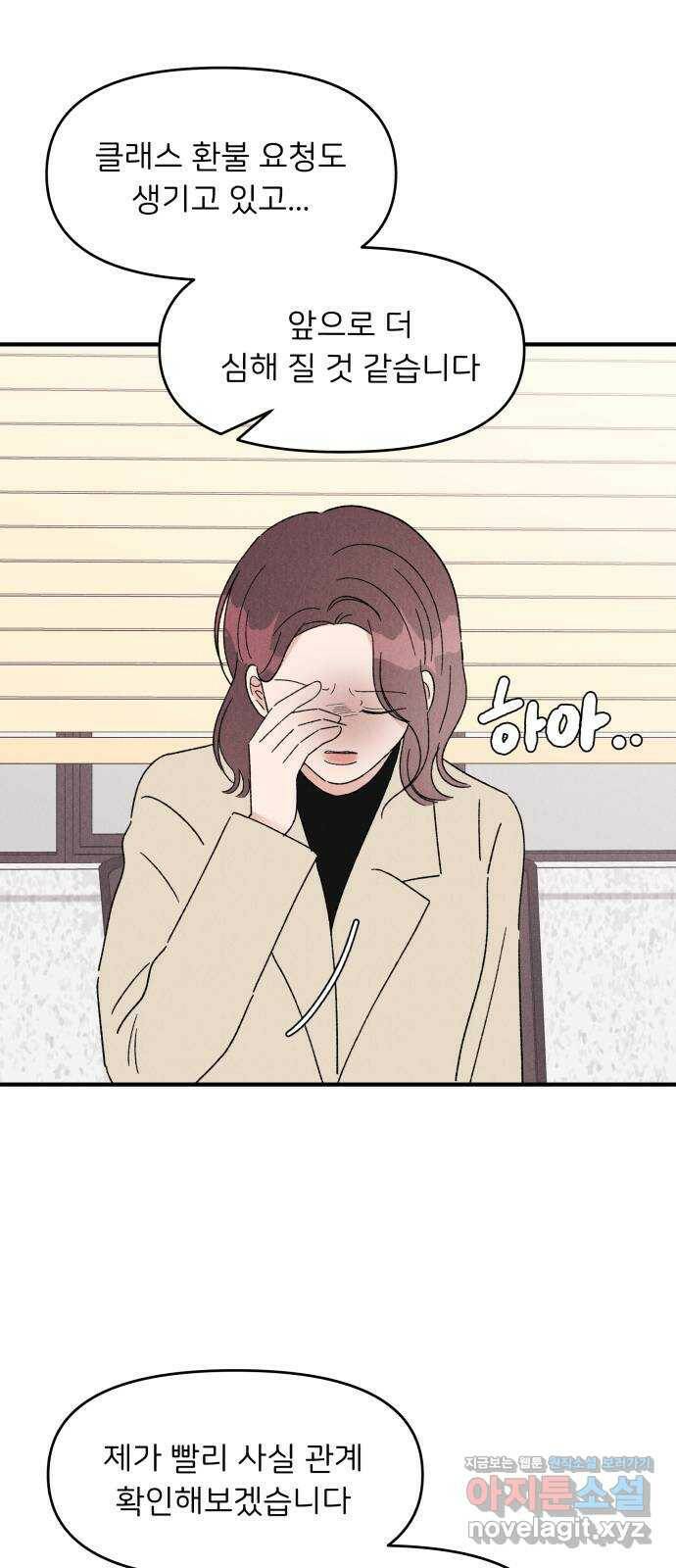 짝사랑 마들렌 45화 46
