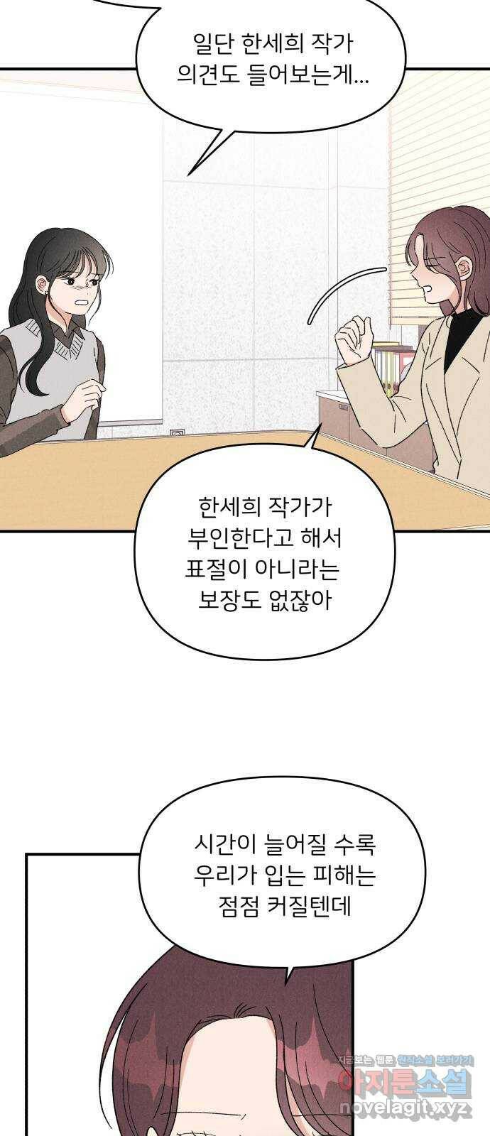 짝사랑 마들렌 45화 47