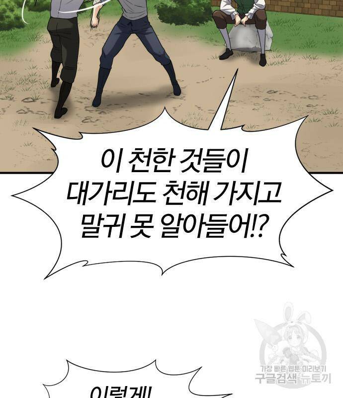 역대급 영지 설계사 72화 4