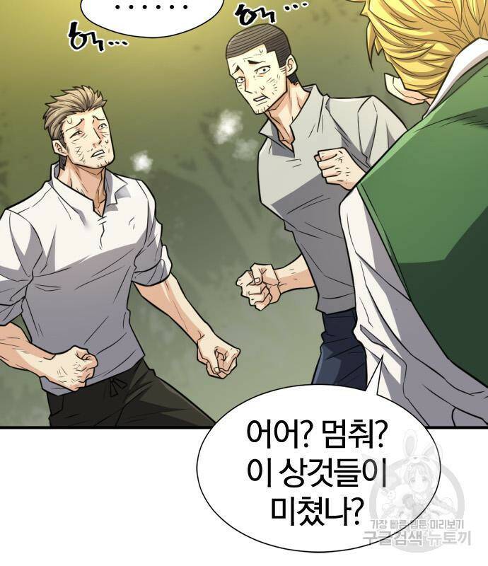 역대급 영지 설계사 72화 7