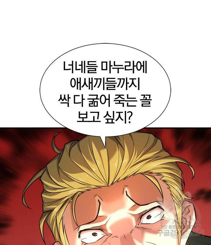 역대급 영지 설계사 72화 8