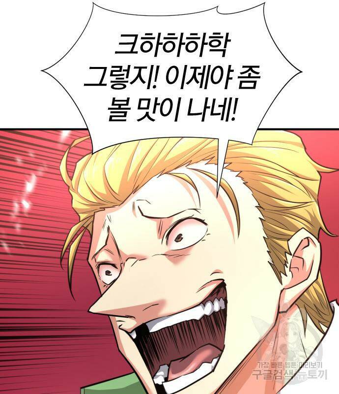 역대급 영지 설계사 72화 14