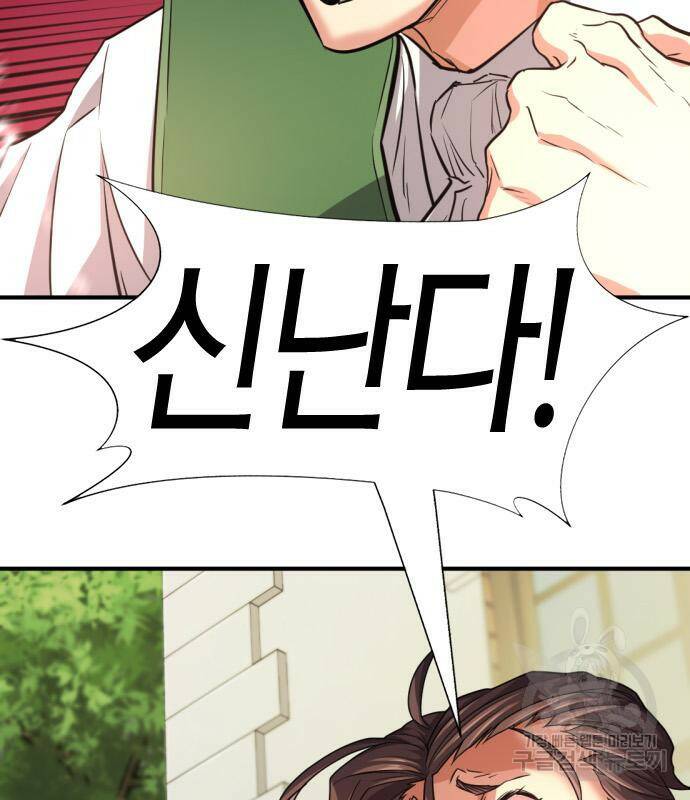 역대급 영지 설계사 72화 15