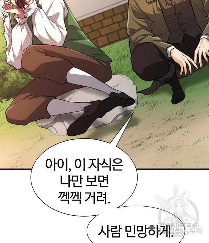 역대급 영지 설계사 72화 18