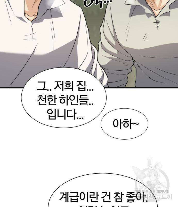 역대급 영지 설계사 72화 20