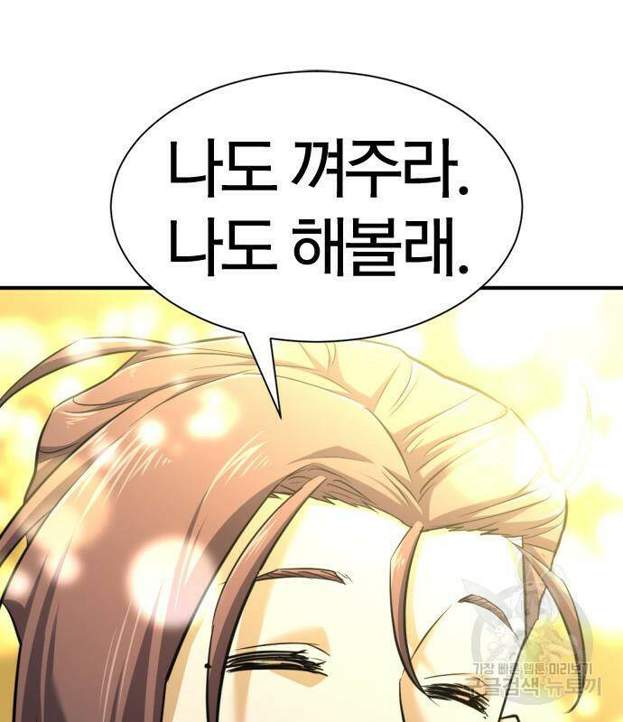 역대급 영지 설계사 72화 23
